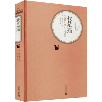 醉染图书我是猫9787020125401