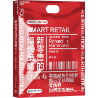 醉染图书新的增长策略 第4版9787553699936