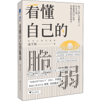 醉染图书看懂自己的脆弱9787308224574