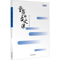 醉染图书童年的古文课 5年级9787550729322