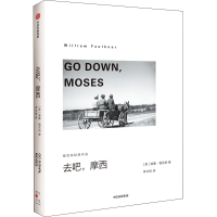 醉染图书去吧,摩西9787521741063