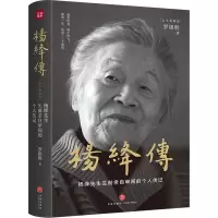 醉染图书杨绛传(定本典藏版)9787545570663