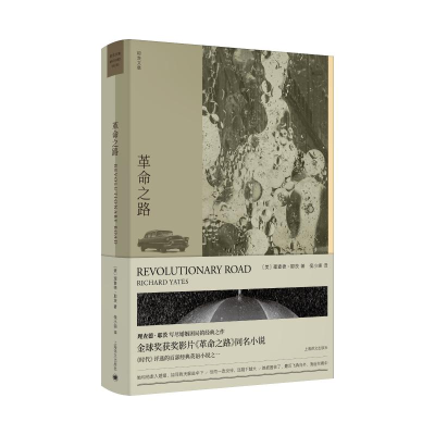 醉染图书之路/理查德.耶茨文集97875327845