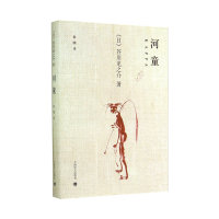 醉染图书河童9787532767106