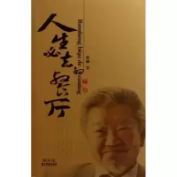 醉染图书人生必去的餐厅9787807663294