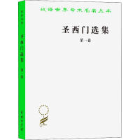 醉染图书圣西门选集 卷9787100024495
