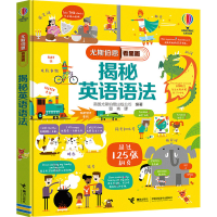 醉染图书揭秘英语语法9787544874687