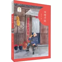 醉染图书田螺手链9787209127288