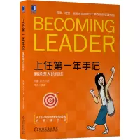 醉染图书上任年手记 新经理人的修炼9787111669333