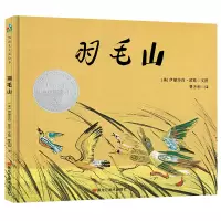 醉染图书羽毛山9787559355317