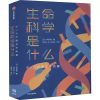 醉染图书生命科学是什么9787521721553