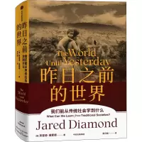 醉染图书昨日之前的世界 我们能从传统社会学到什么9787521736861