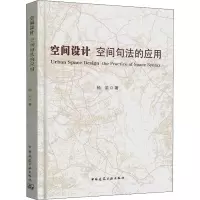 醉染图书空间设计 空间句法的应用9787112263561