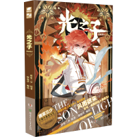 醉染图书光之子 6 漫画版9787556262076