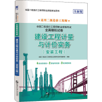 醉染图书建设工程计量与计价实务.安装工程 全新版9787566130877