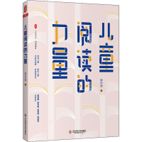 醉染图书儿童阅读的力量9787567599628