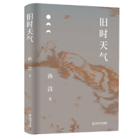 醉染图书旧时天气9787532183463