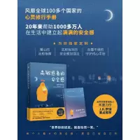 醉染图书高者的安全感9787556158