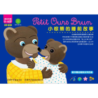 醉染图书小棕熊的睡前故事(全20册)9787517603139