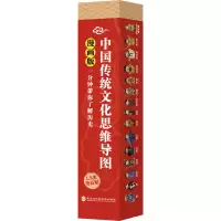 醉染图书中国传统文化思维导图 漫画版9787571914035