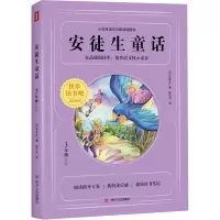 醉染图书安徒生童话9787220122026