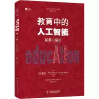 醉染图书教育中的人工智能 前景与启示9787576003321