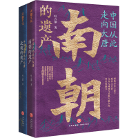 醉染图书细说南北朝(全2册)978754556