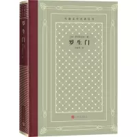 醉染图书罗生门9787020162208