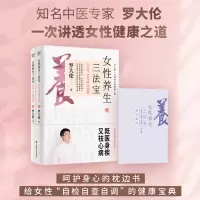醉染图书女养三法宝 不生气 不亏血 不受寒(全2册)9787539074665