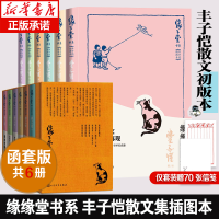醉染图书缘缘堂书系(丰子恺插图本)(函套版)(全6册)9787020103737