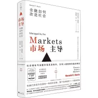 醉染图书金融如何改造社会9787308225526