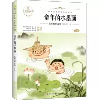 醉染图书童年的水墨画9787558553134