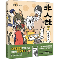 醉染图书非人哉 79787505753372