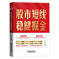 醉染图书短线稳健掘金9787113289560