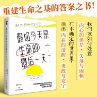 醉染图书如今天是生命的天9787541163500