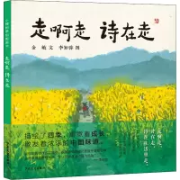 醉染图书走啊走 诗在走9787558911057