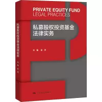 醉染图书私募股权法律实务9787300304182