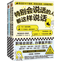 醉染图书特别会说话的人都这样说话(全2册)9787549635573