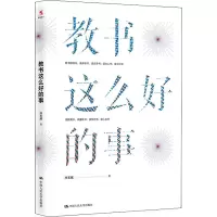 醉染图书教书这么好的事9787300284040