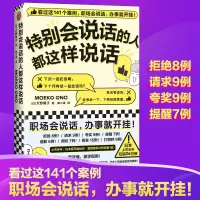 醉染图书特别会说话的人都这样说话9787549635573