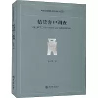 醉染图书信贷客户调查9787542967145