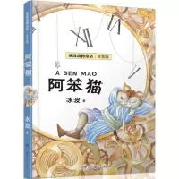 醉染图书阿笨猫9787535863003