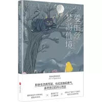 醉染图书爱丽丝梦游仙境9787545559316