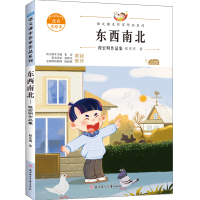 醉染图书东西南北9787558558993