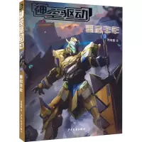 醉染图书神空驱动 重启丰年9787558912832