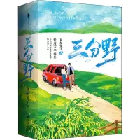 醉染图书三分野(全2册)9787550038431