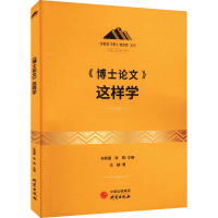 醉染图书《博士》这样学9787519912253