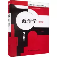 醉染图书政治学(第3版)9787300166704