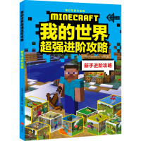 醉染图书新手进阶攻略9787545571639