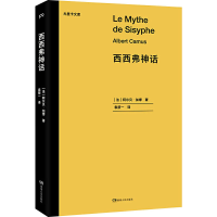 醉染图书西西弗神话9787556125913